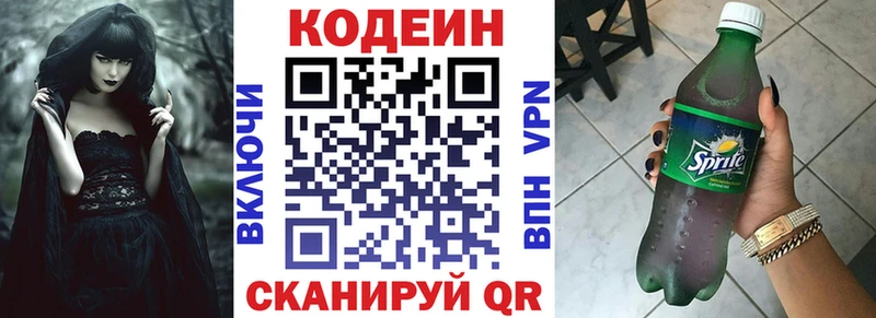 ОМГ ОМГ онион  Малаховка  Codein напиток Lean (лин) 